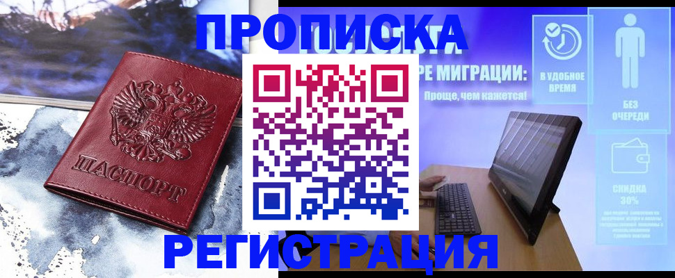 временная регистрация для школы в Судаке