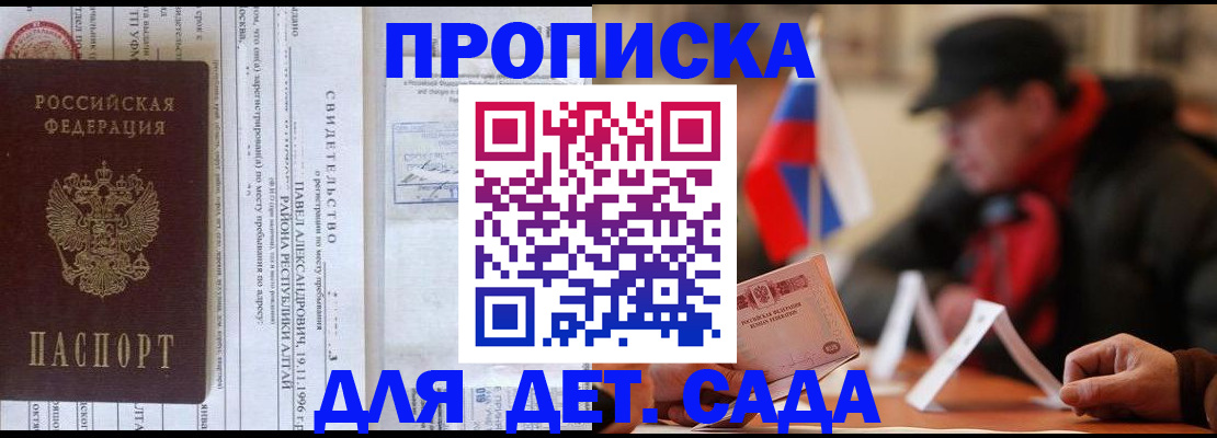 прописка 2025 в Судаке