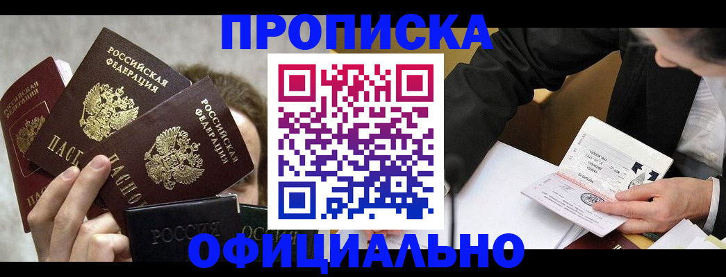 временная регистрация поиск в Судаке