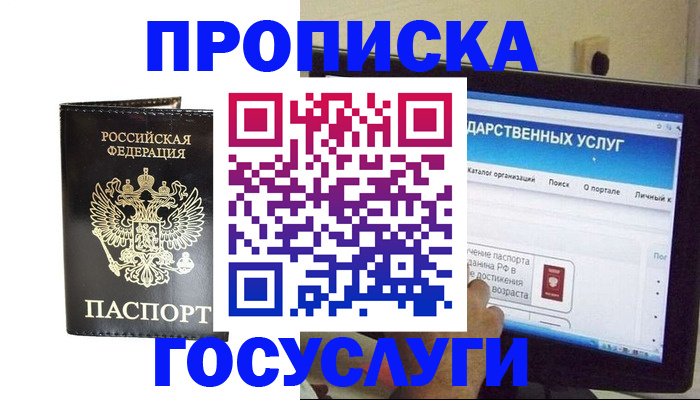 прописка гарантия в Судаке